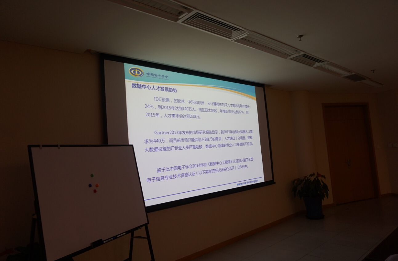 全国数据中心专业人才网企业内训的案例展示,北京金翰华科技有限公司