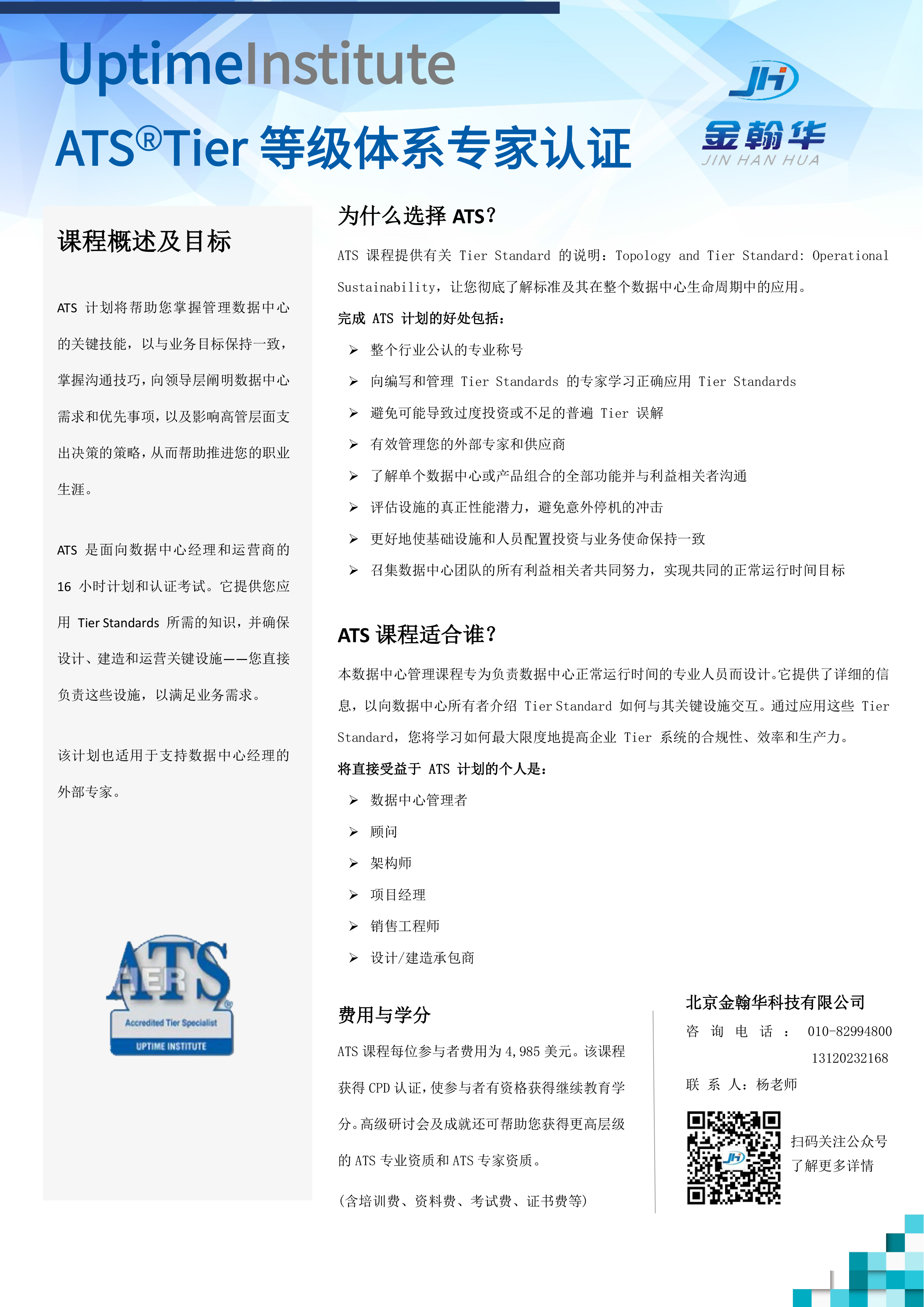 快讯｜金翰华教育牵手 Uptime Institute 正式开启数据中心国际认证培训新征程46