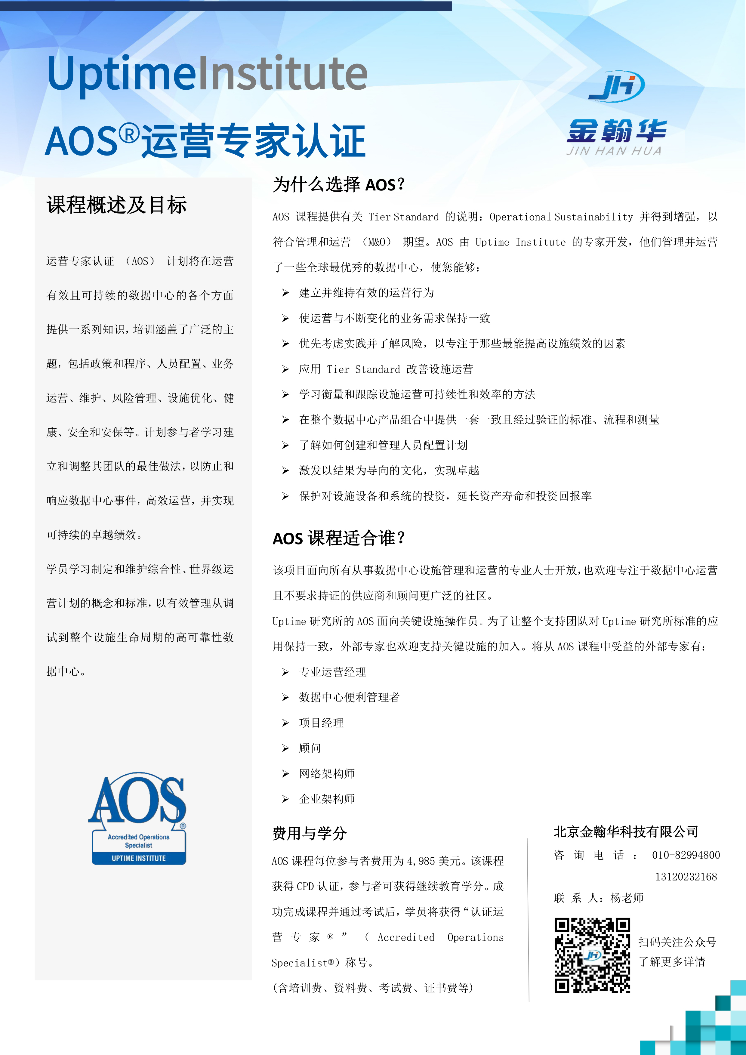 快讯｜金翰华教育牵手 Uptime Institute 正式开启数据中心国际认证培训新征程46